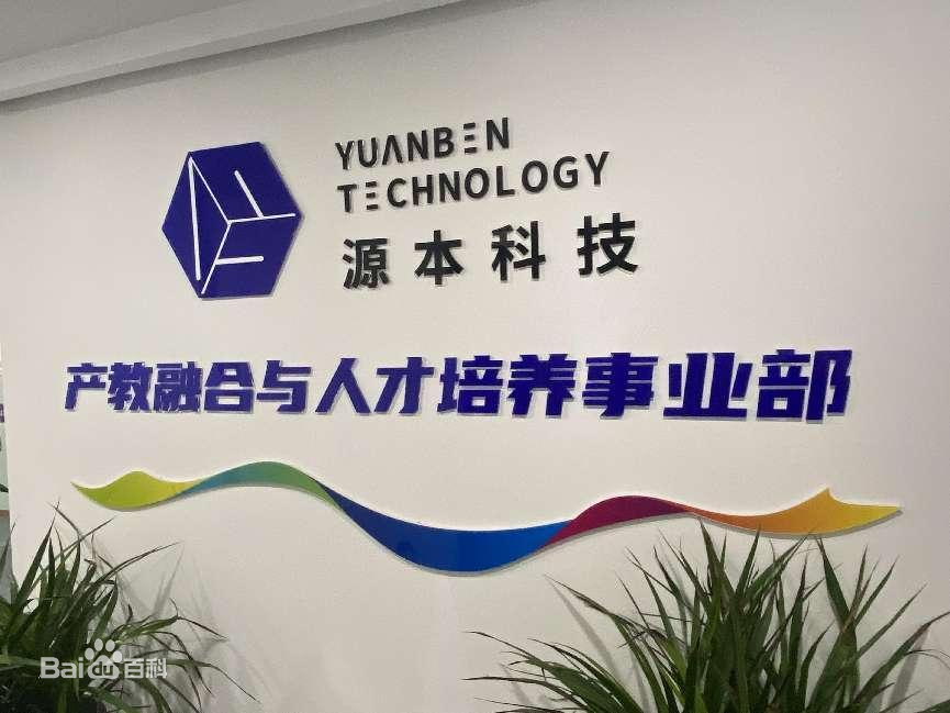 坚守使命开启新篇章！艾弗森贝博ballbet官网科技集团完成股改，科技服务教育赋能